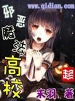 邪恶魔法高校写的啥?