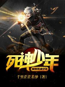 都市死神少年免费阅读