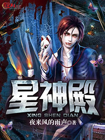 星神殿下的百科