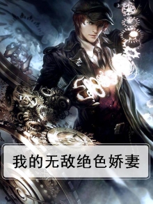 无敌的我 小说