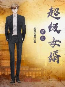 都市超级女婿主角刘志小说