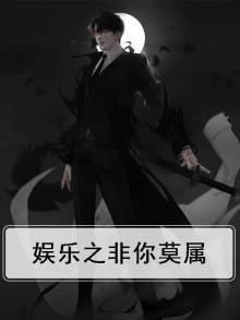 非你莫属娱乐节目