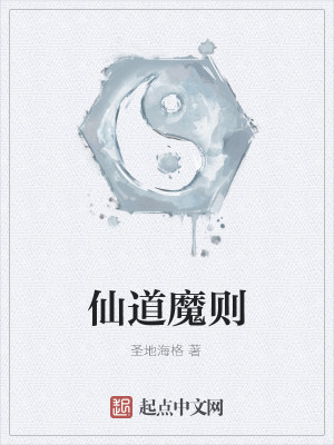 仙道魔则中的黑煞魔君