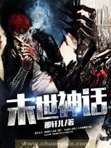 末世神话入侵