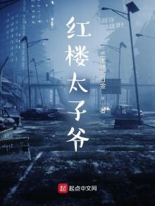 从红楼太子爷开始收录诸天免费