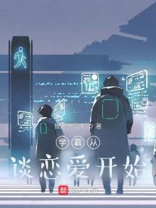 从学霸开始笔趣阁