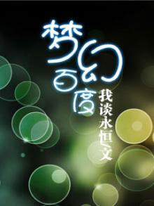 梦幻百度版本下载