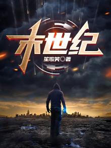 冰封末世纪