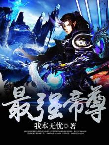 最强帝尊短剧免费观看
