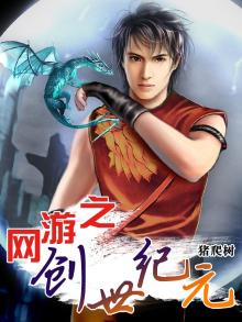 网游之创世纪元TXT