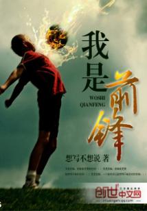 我是前锋的英文