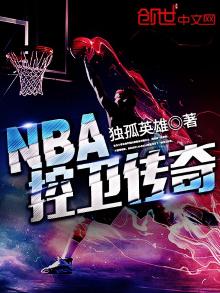 2021nba控卫