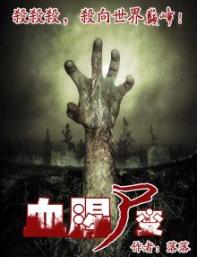 血腥分尸