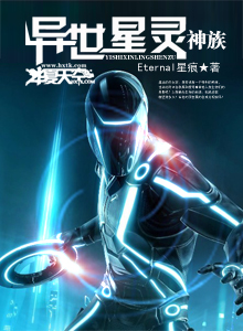 异世星灵神族