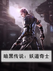 暗黑传奇下载