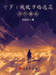 斗罗:授徒万倍返还,决不藏私TXT全文免费下载