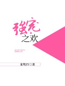 强宠之欢小说