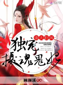 诛天狂凤:独宠摄魂鬼妃免费