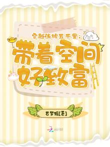 穿越流放五千里:带着空间好致富 百度网盘