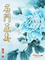 名门正妻免费阅读七月锦衣