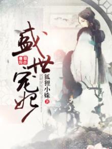 盛世医妃结局到底是什么