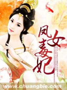 凤女毒妃 雨向阳