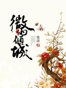 微雨千城免费阅读全文