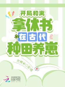 开局就和离的古言小说