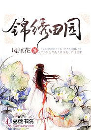锦绣田园在哪里
