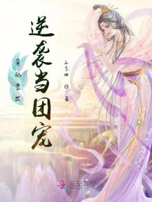 穿越兽世逆袭当团宠 第53章