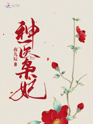 神医枭妃最新章节免费阅读