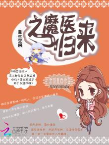 重生空间之魔医归来中媚药是第几章