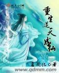 重生逆天小说