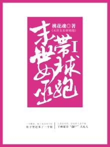 我在末世带球跑免费阅读