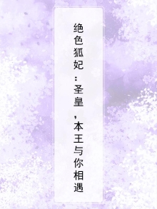 绝色神皇