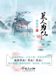 美人为赏