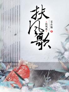 扶风歌曲