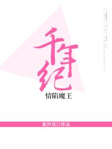 千年情殇小说