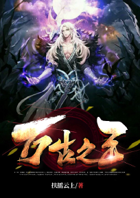 万古之王女主
