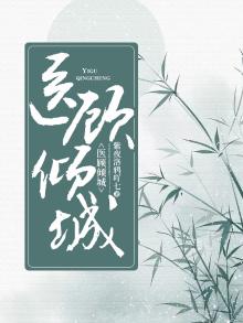 医顾倾城小说