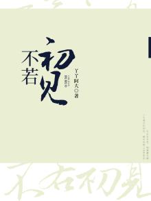 不若初见忆相思裴卿卿萧