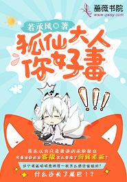 狐仙大人在下