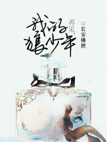 再见,我的狼少年免费