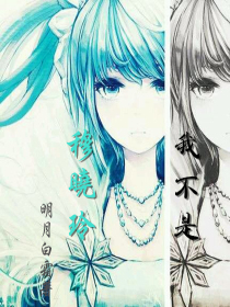 我不是穆晓玲小说