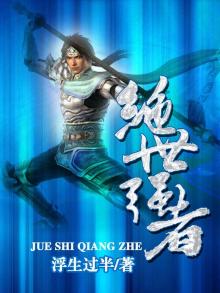 绝世强者我本疯狂纵横中文