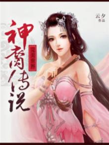 完美世界神话