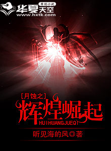 月蚀攻略