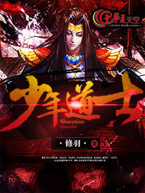 少年道士的一次修行