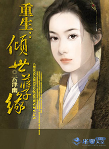 重生之倾世皇妃小说