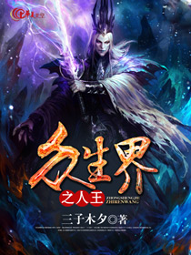 众生之王的意思